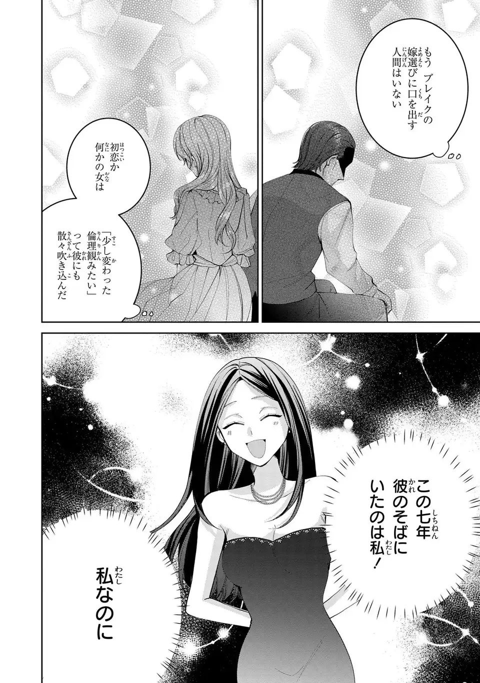 Koushakuka no Akusai wa Keiyaku desu Chapter 11 24ページ