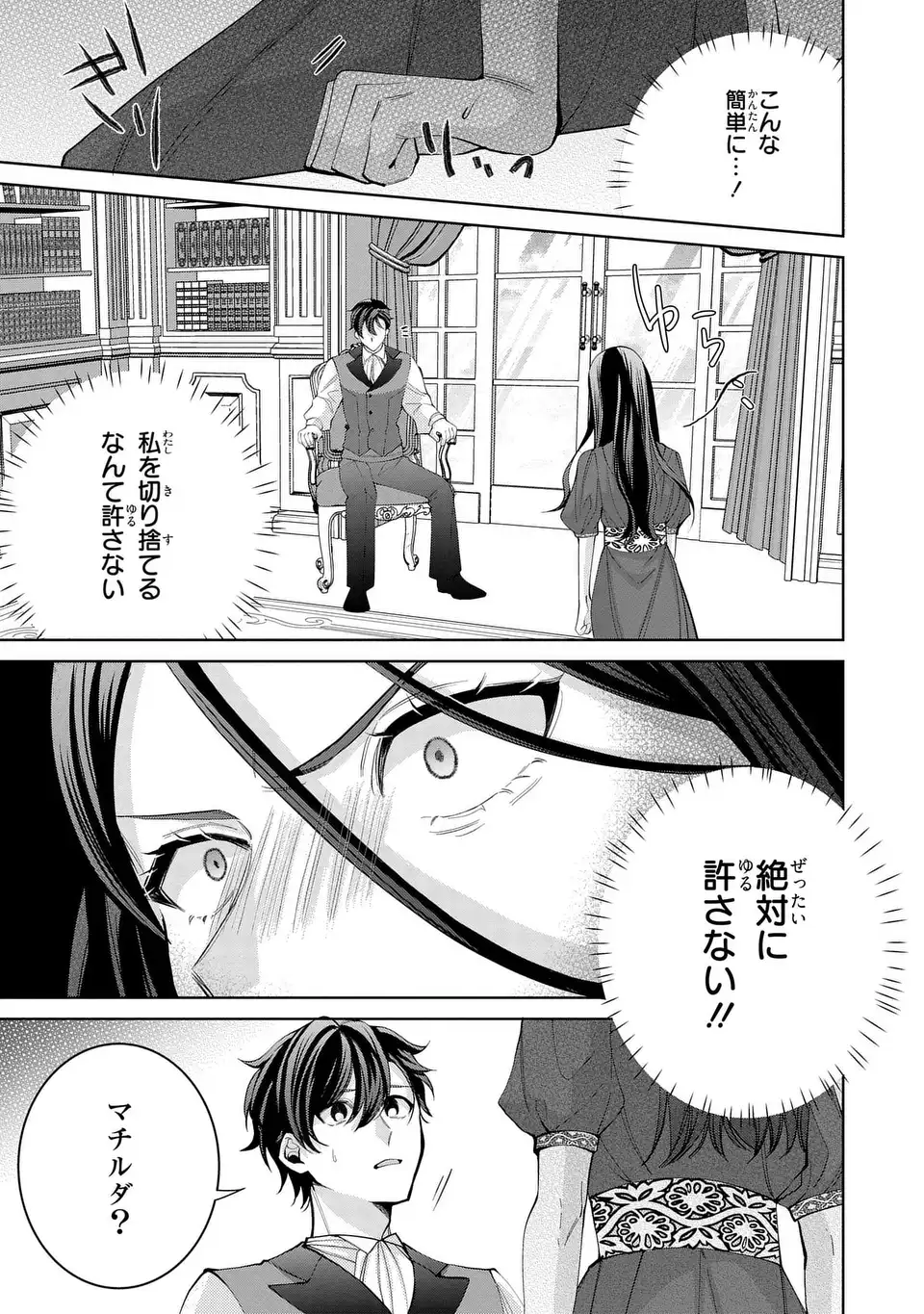 Koushakuka no Akusai wa Keiyaku desu Chapter 11 25ページ