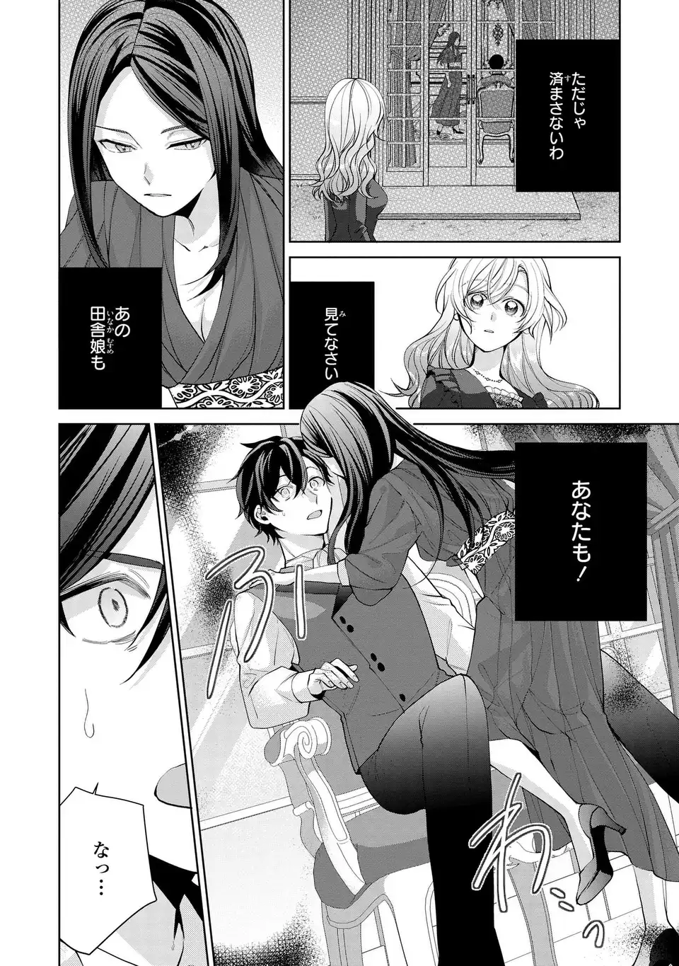 Koushakuka no Akusai wa Keiyaku desu Chapter 11 26ページ