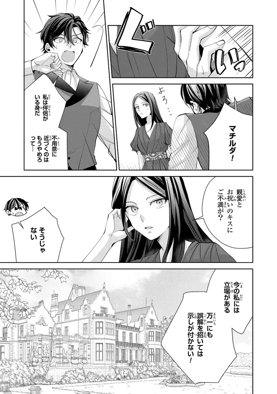 Koushakuka no Akusai wa Keiyaku desu Chapter 11 27ページ