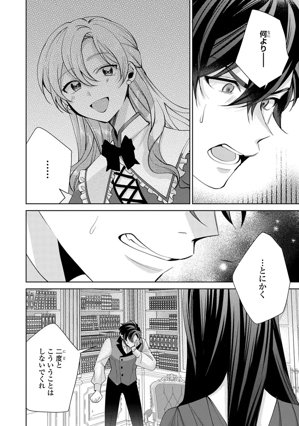 Koushakuka no Akusai wa Keiyaku desu Chapter 11 28ページ