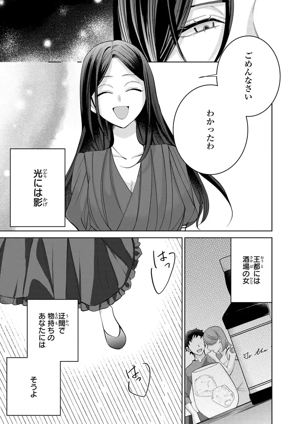 Koushakuka no Akusai wa Keiyaku desu Chapter 11 29ページ