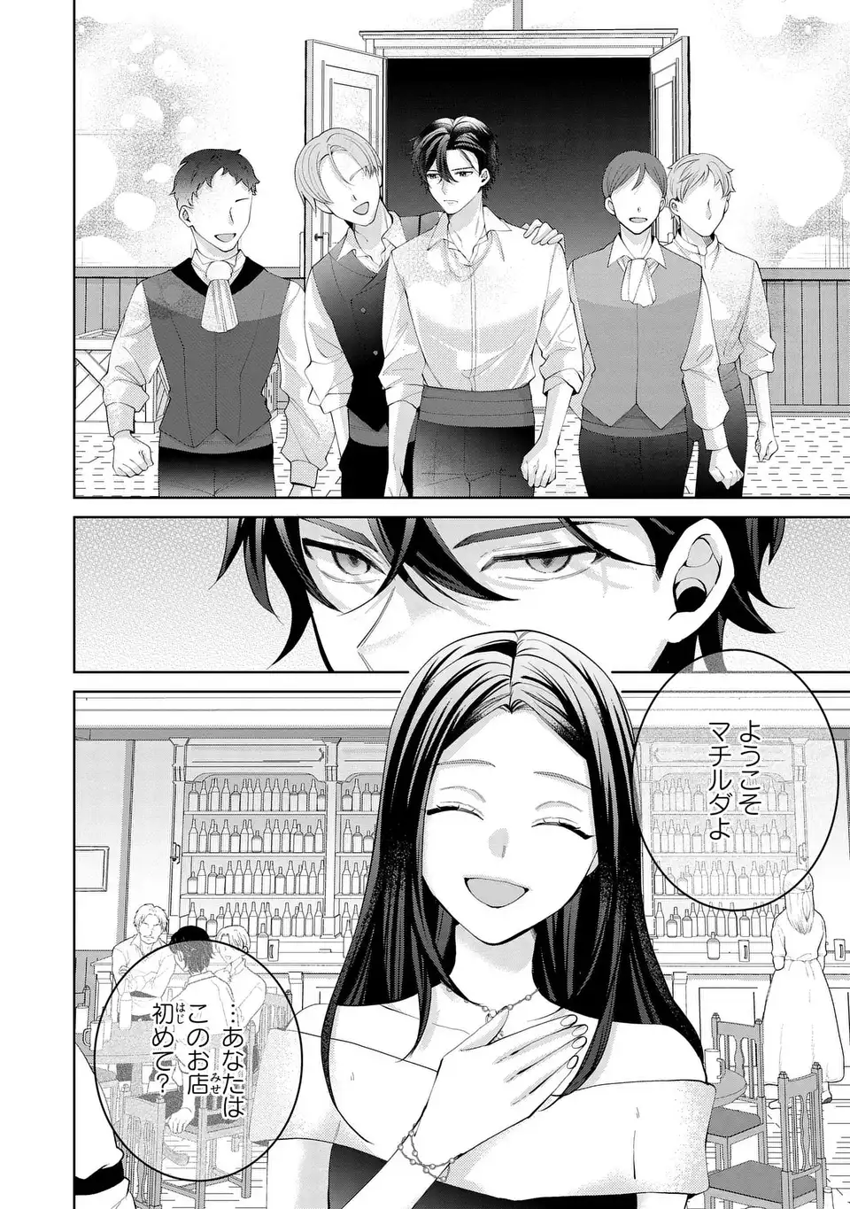 Koushakuka no Akusai wa Keiyaku desu Chapter 11 4ページ