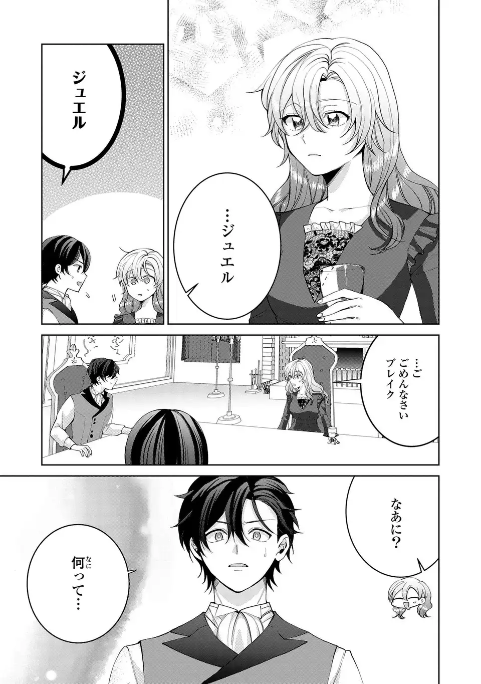 Koushakuka no Akusai wa Keiyaku desu Chapter 11 31ページ