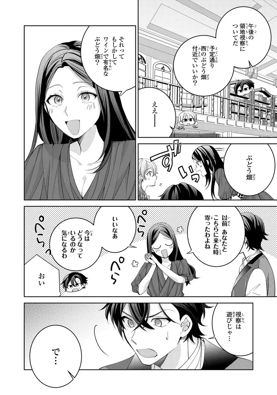 Koushakuka no Akusai wa Keiyaku desu Chapter 11 32ページ