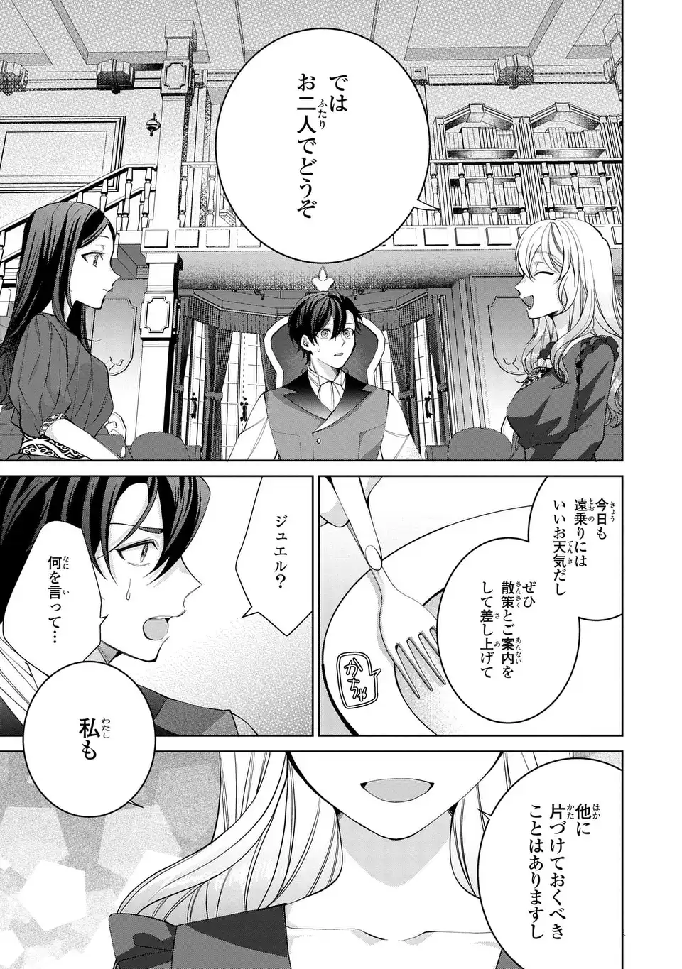 Koushakuka no Akusai wa Keiyaku desu Chapter 11 33ページ