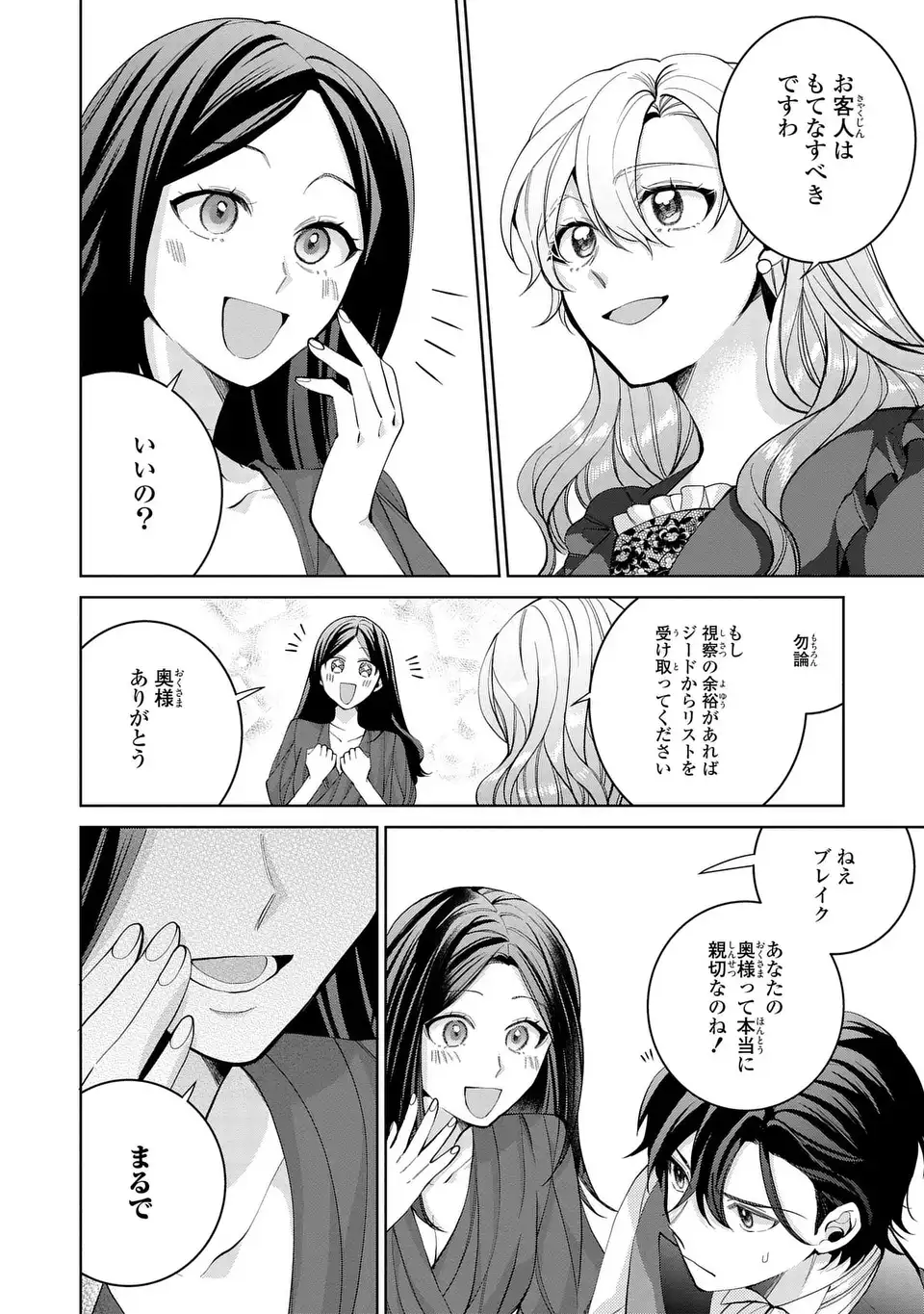 Koushakuka no Akusai wa Keiyaku desu Chapter 11 34ページ