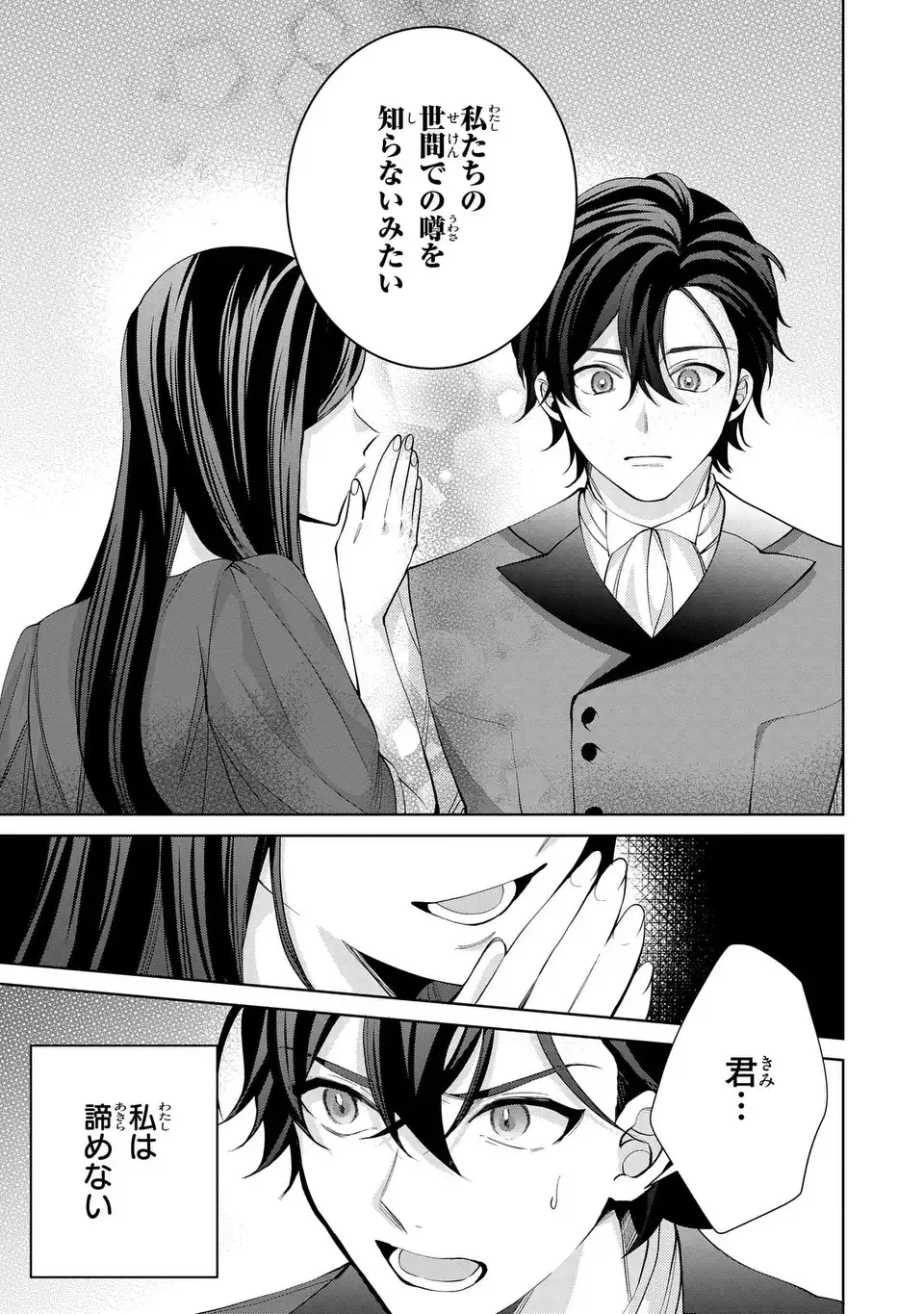 Koushakuka no Akusai wa Keiyaku desu Chapter 11 35ページ