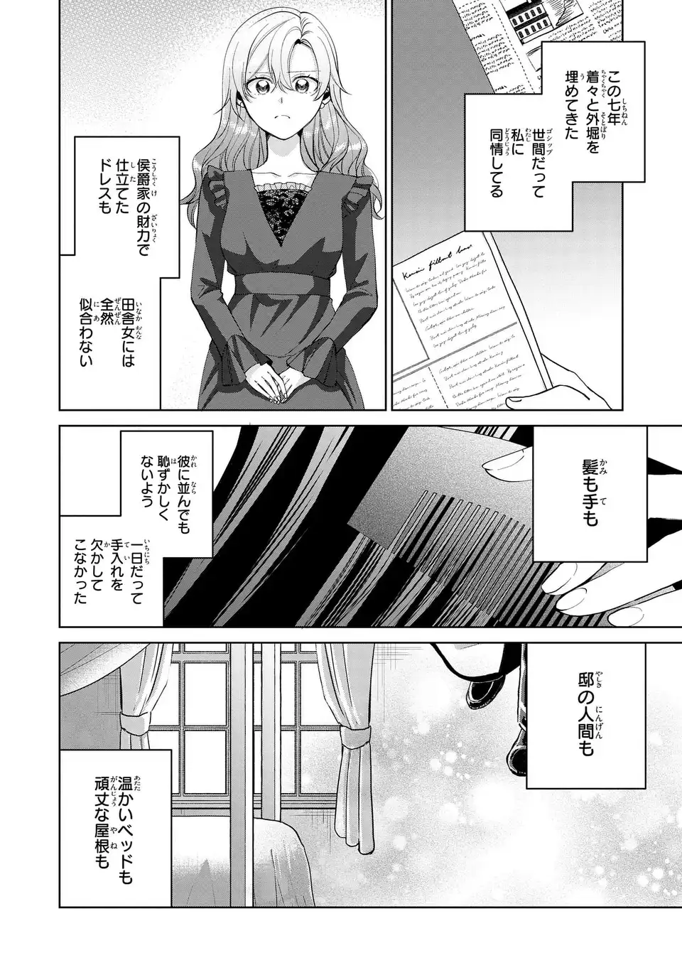 Koushakuka no Akusai wa Keiyaku desu Chapter 11 36ページ