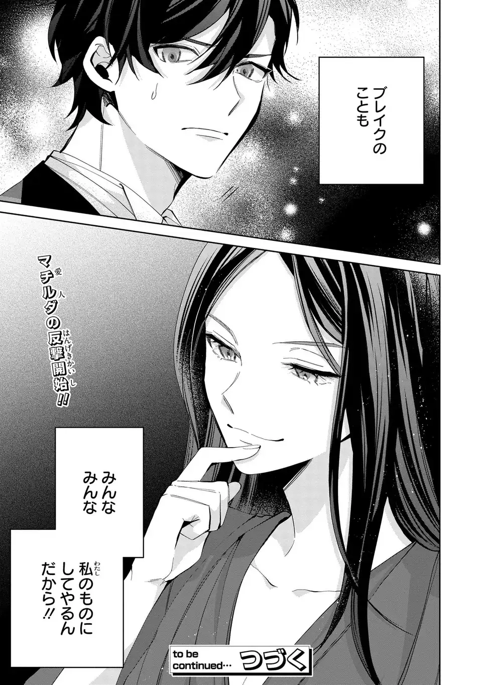 Koushakuka no Akusai wa Keiyaku desu Chapter 11 37ページ