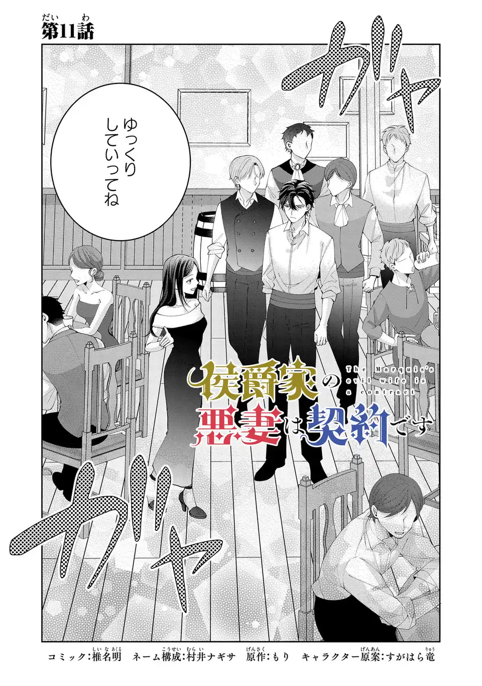 Koushakuka no Akusai wa Keiyaku desu Chapter 11 5ページ