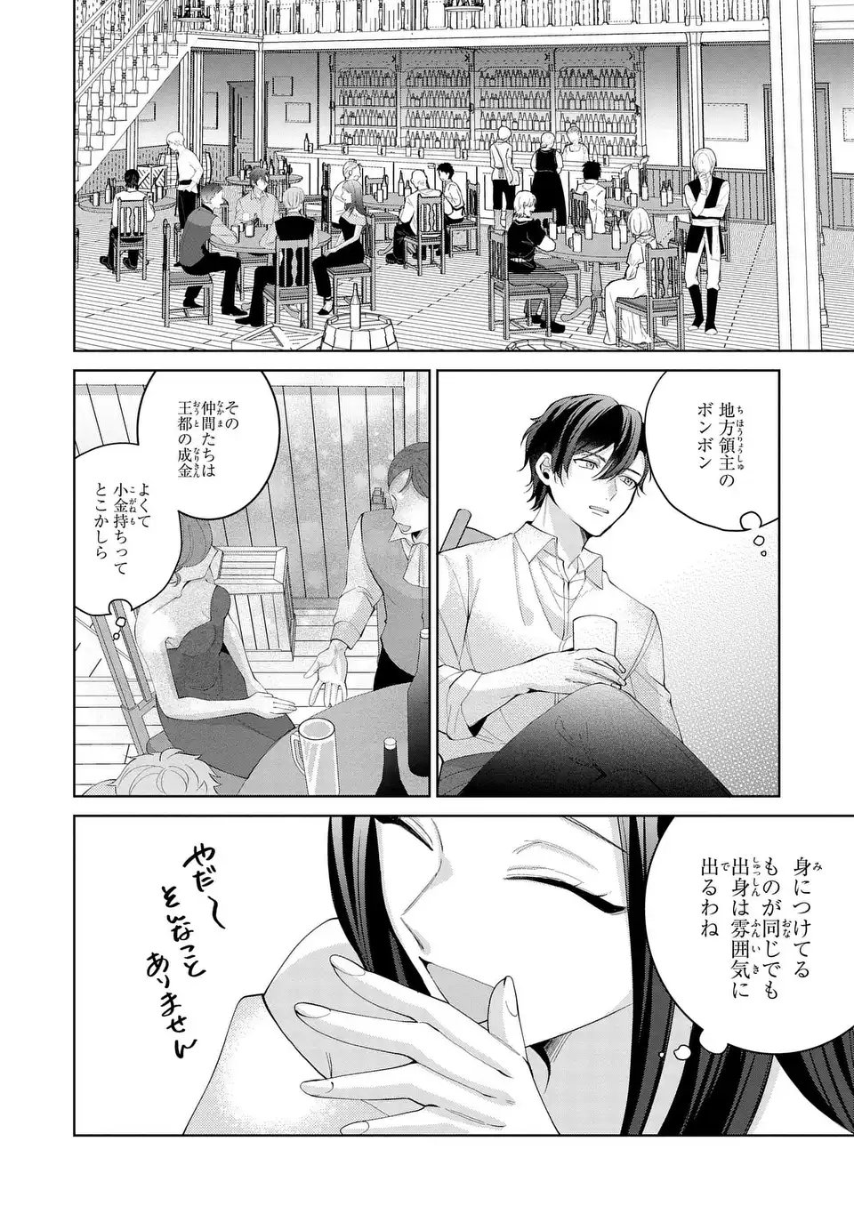 Koushakuka no Akusai wa Keiyaku desu Chapter 11 6ページ