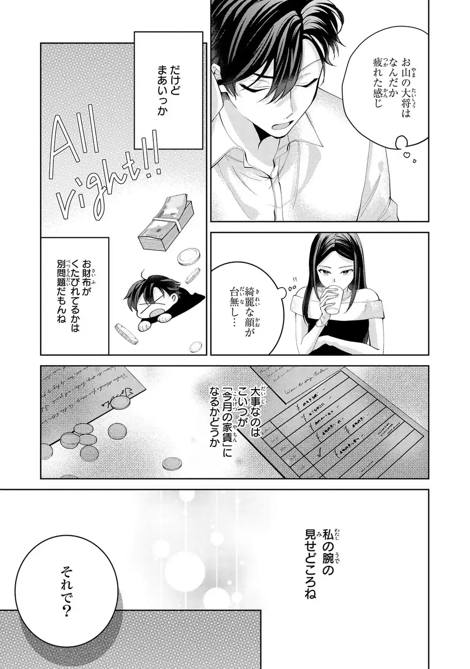 Koushakuka no Akusai wa Keiyaku desu Chapter 11 7ページ