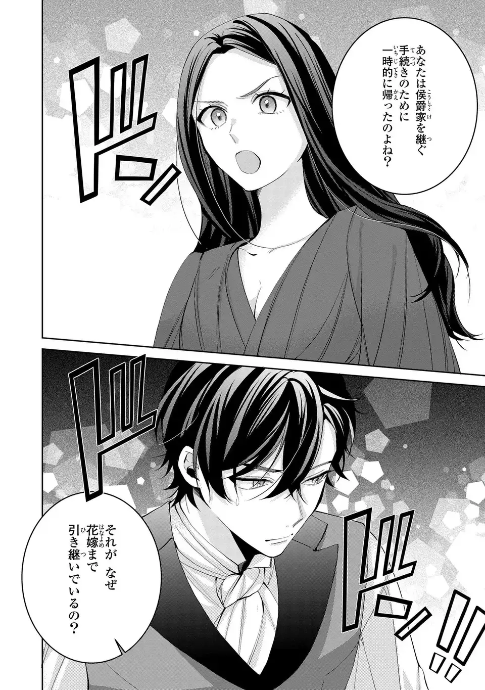 Koushakuka no Akusai wa Keiyaku desu Chapter 11 8ページ