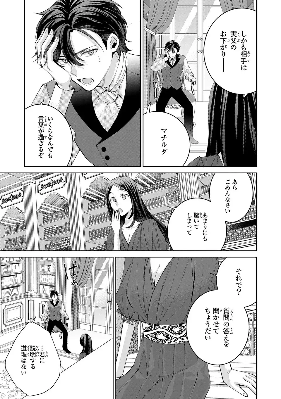 Koushakuka no Akusai wa Keiyaku desu Chapter 11 9ページ