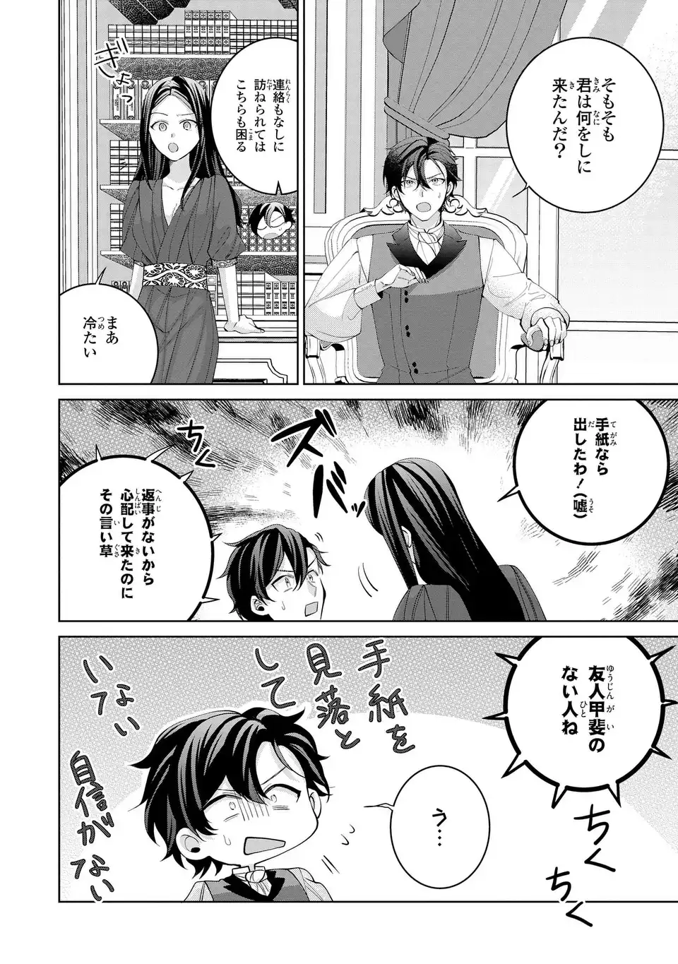Koushakuka no Akusai wa Keiyaku desu Chapter 11 10ページ