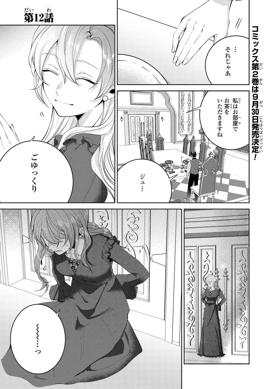 Koushakuka no Akusai wa Keiyaku desu Chapter 12 1ページ