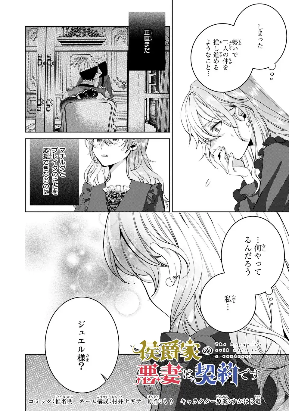 Koushakuka no Akusai wa Keiyaku desu Chapter 12 2ページ