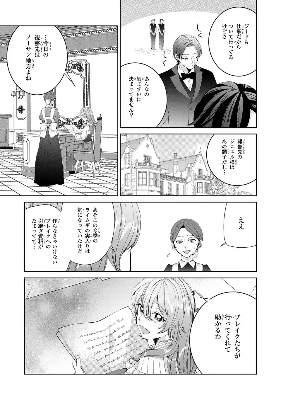 Koushakuka no Akusai wa Keiyaku desu Chapter 12 11ページ