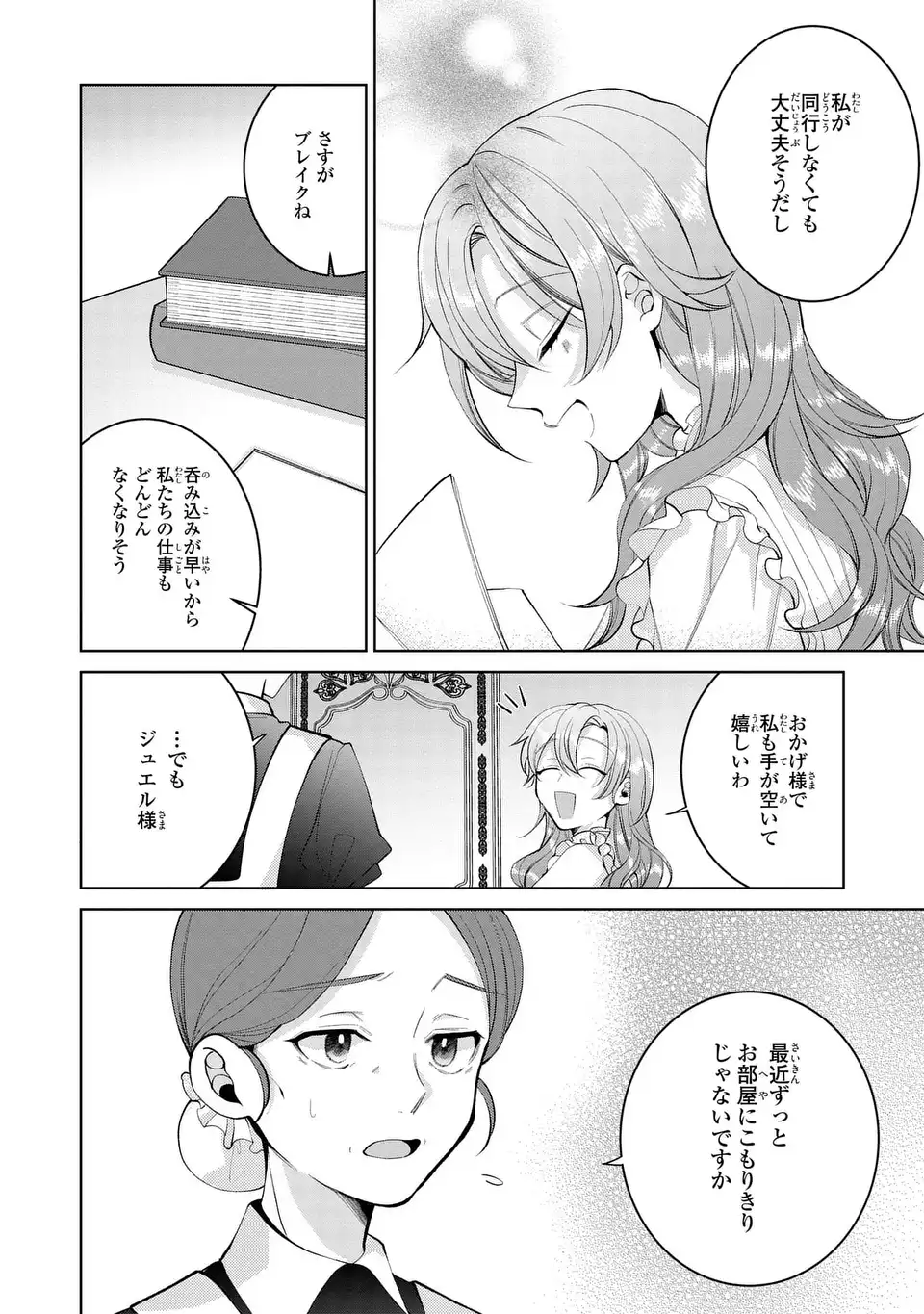 Koushakuka no Akusai wa Keiyaku desu Chapter 12 12ページ