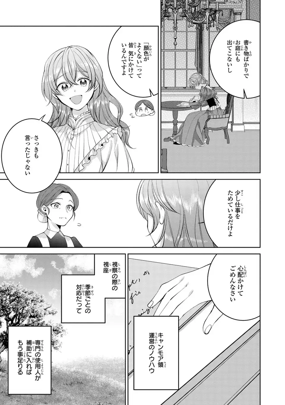 Koushakuka no Akusai wa Keiyaku desu Chapter 12 13ページ