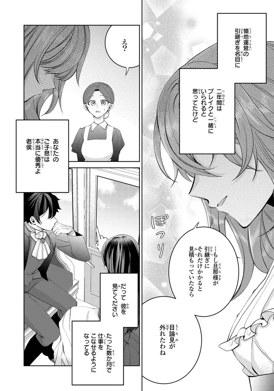Koushakuka no Akusai wa Keiyaku desu Chapter 12 14ページ