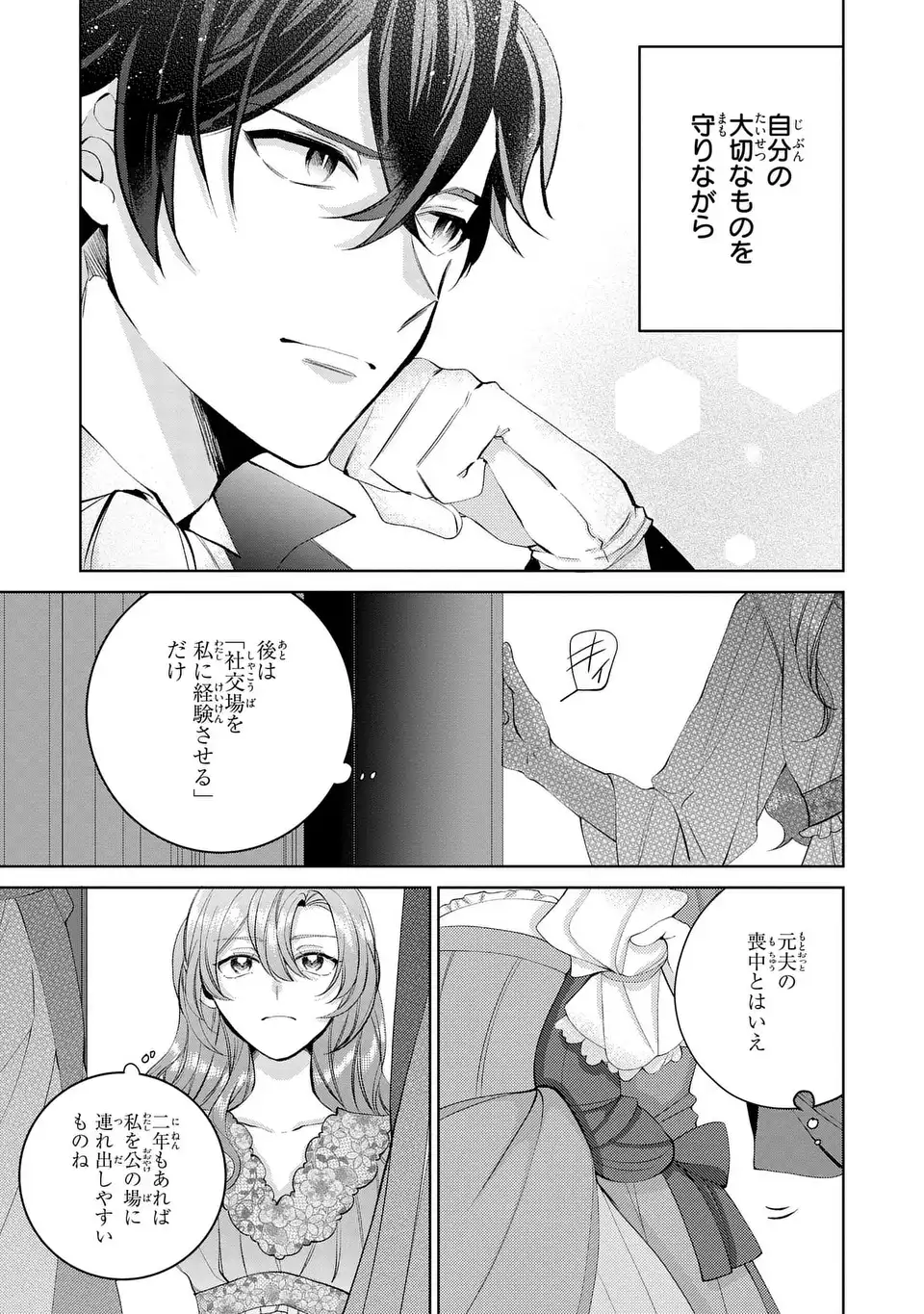 Koushakuka no Akusai wa Keiyaku desu Chapter 12 15ページ