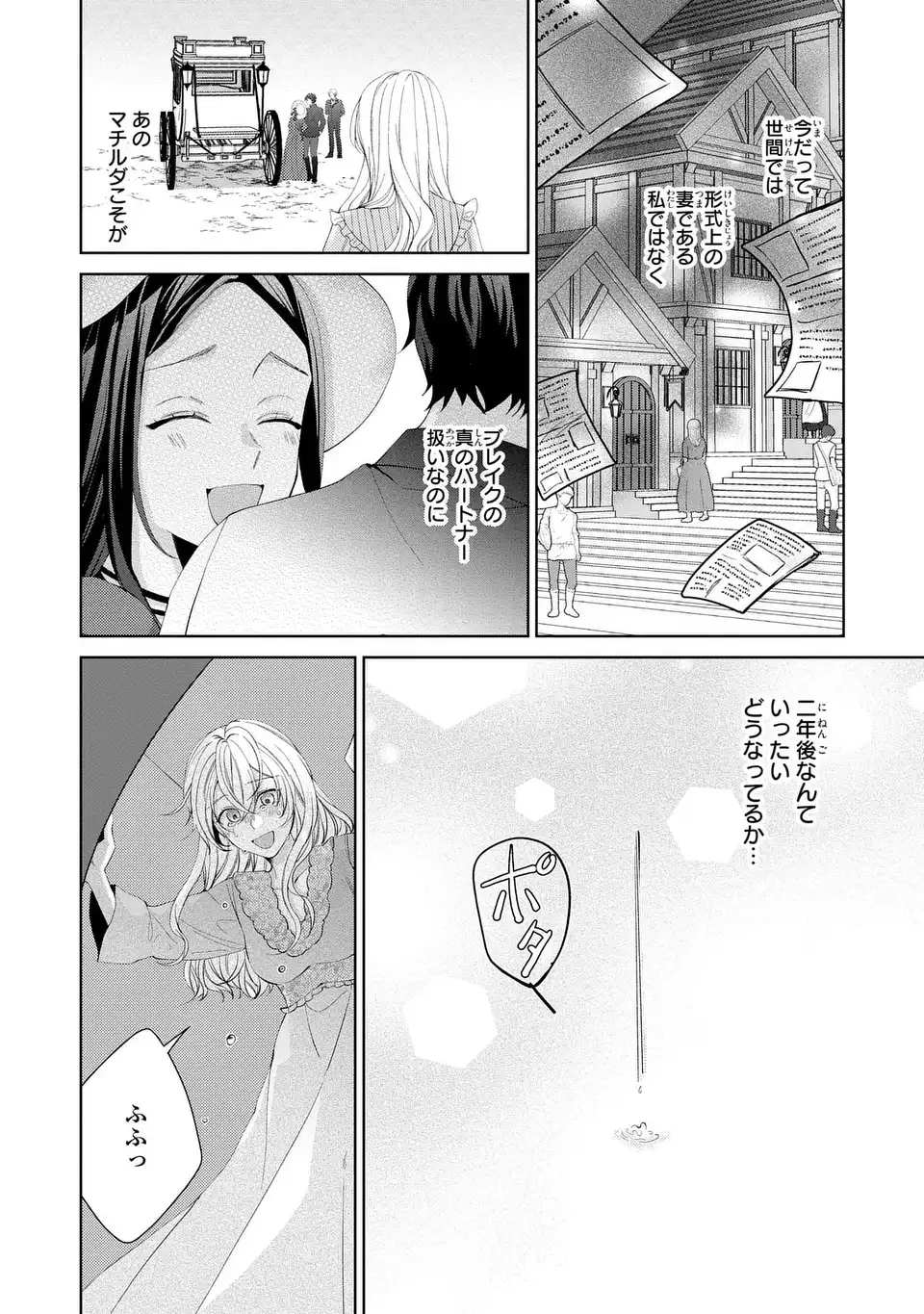 Koushakuka no Akusai wa Keiyaku desu Chapter 12 16ページ