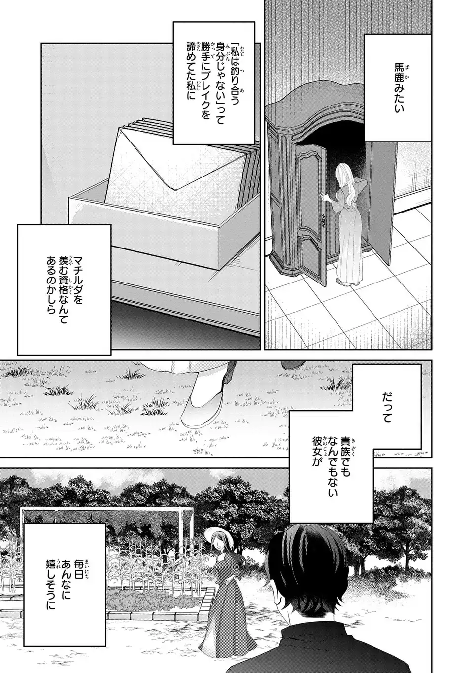 Koushakuka no Akusai wa Keiyaku desu Chapter 12 17ページ
