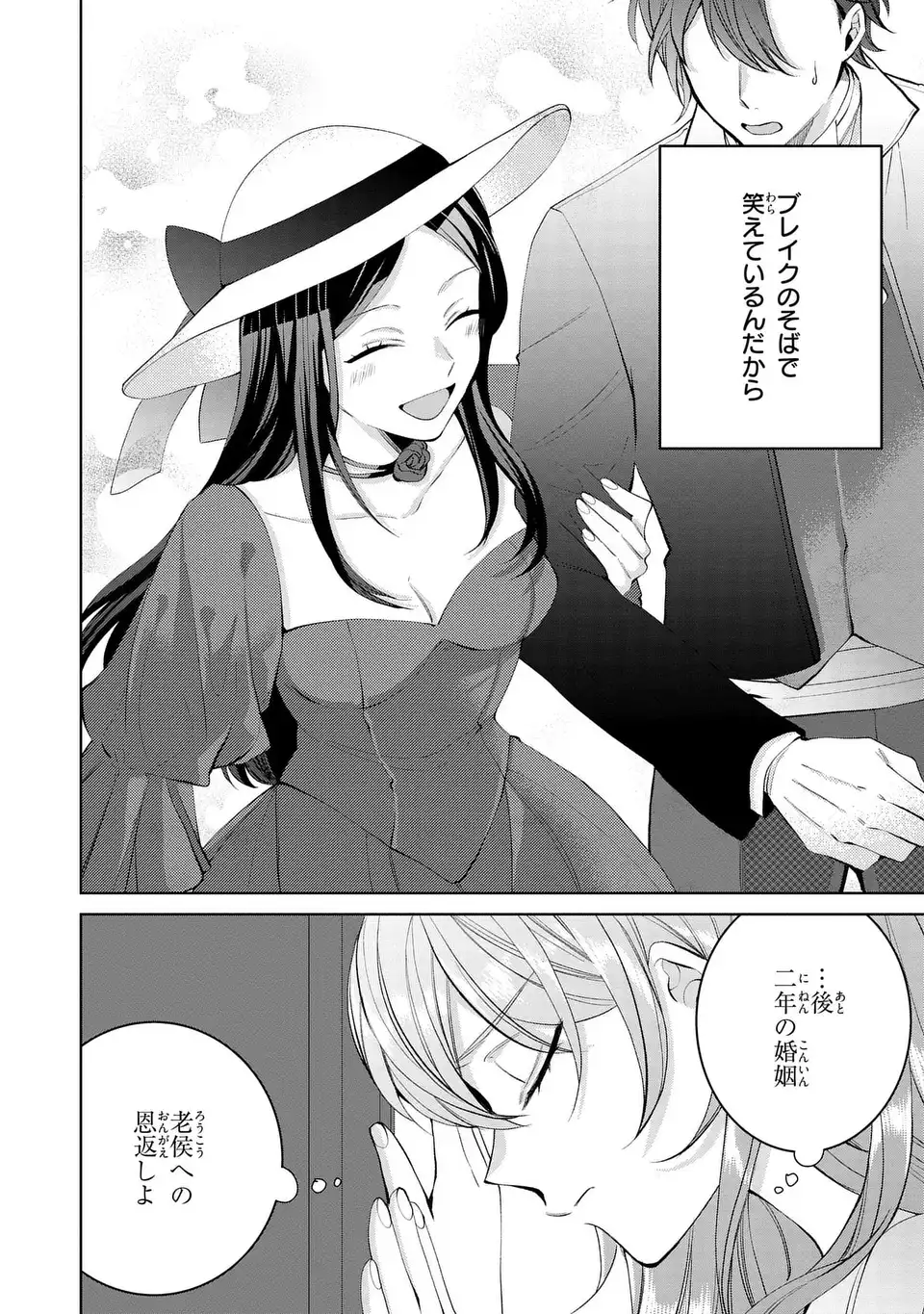 Koushakuka no Akusai wa Keiyaku desu Chapter 12 18ページ