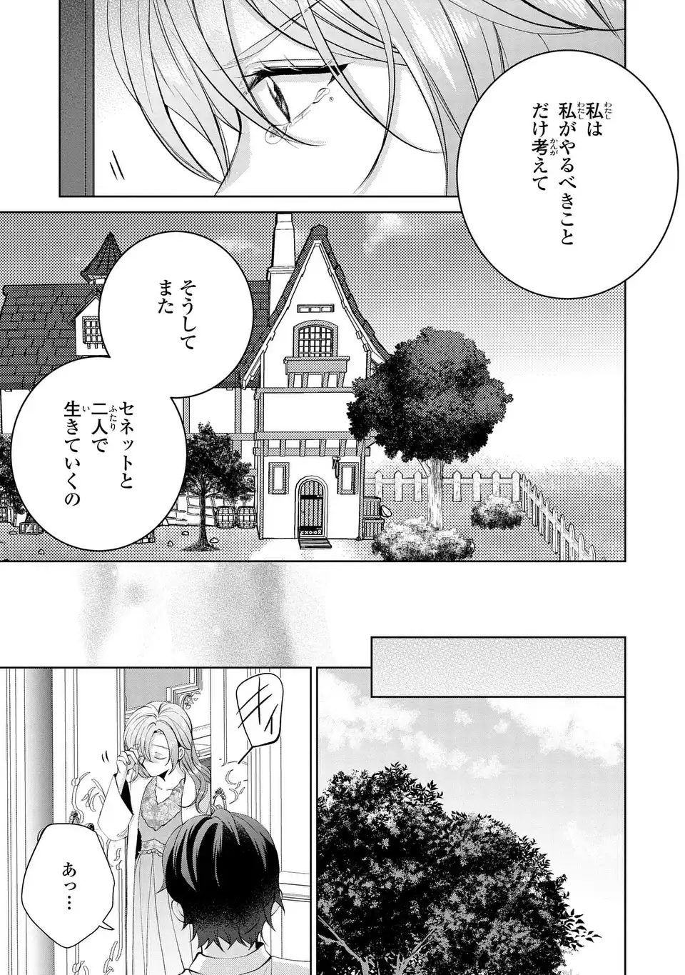 Koushakuka no Akusai wa Keiyaku desu Chapter 12 19ページ