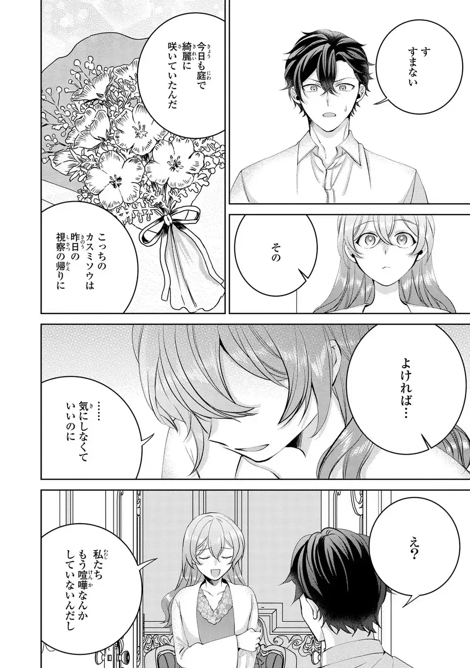 Koushakuka no Akusai wa Keiyaku desu Chapter 12 20ページ