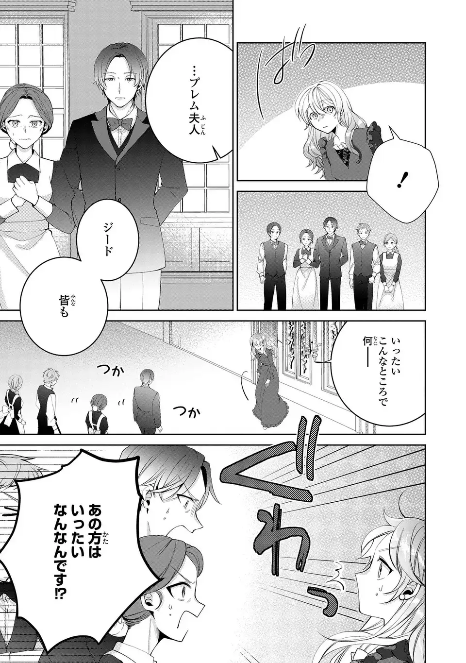 Koushakuka no Akusai wa Keiyaku desu Chapter 12 3ページ