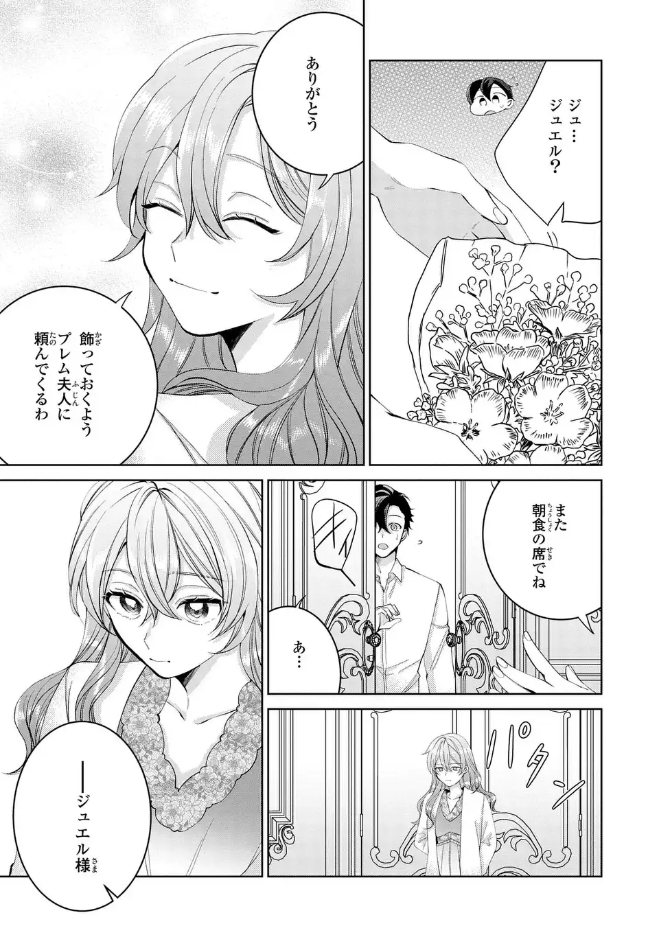Koushakuka no Akusai wa Keiyaku desu Chapter 12 21ページ
