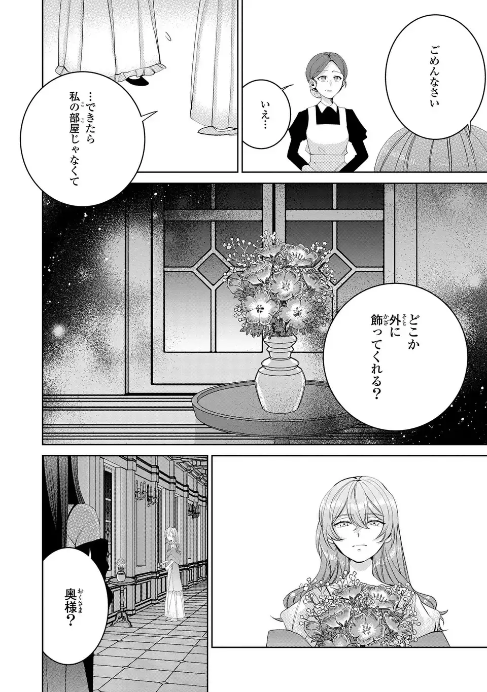 Koushakuka no Akusai wa Keiyaku desu Chapter 12 22ページ