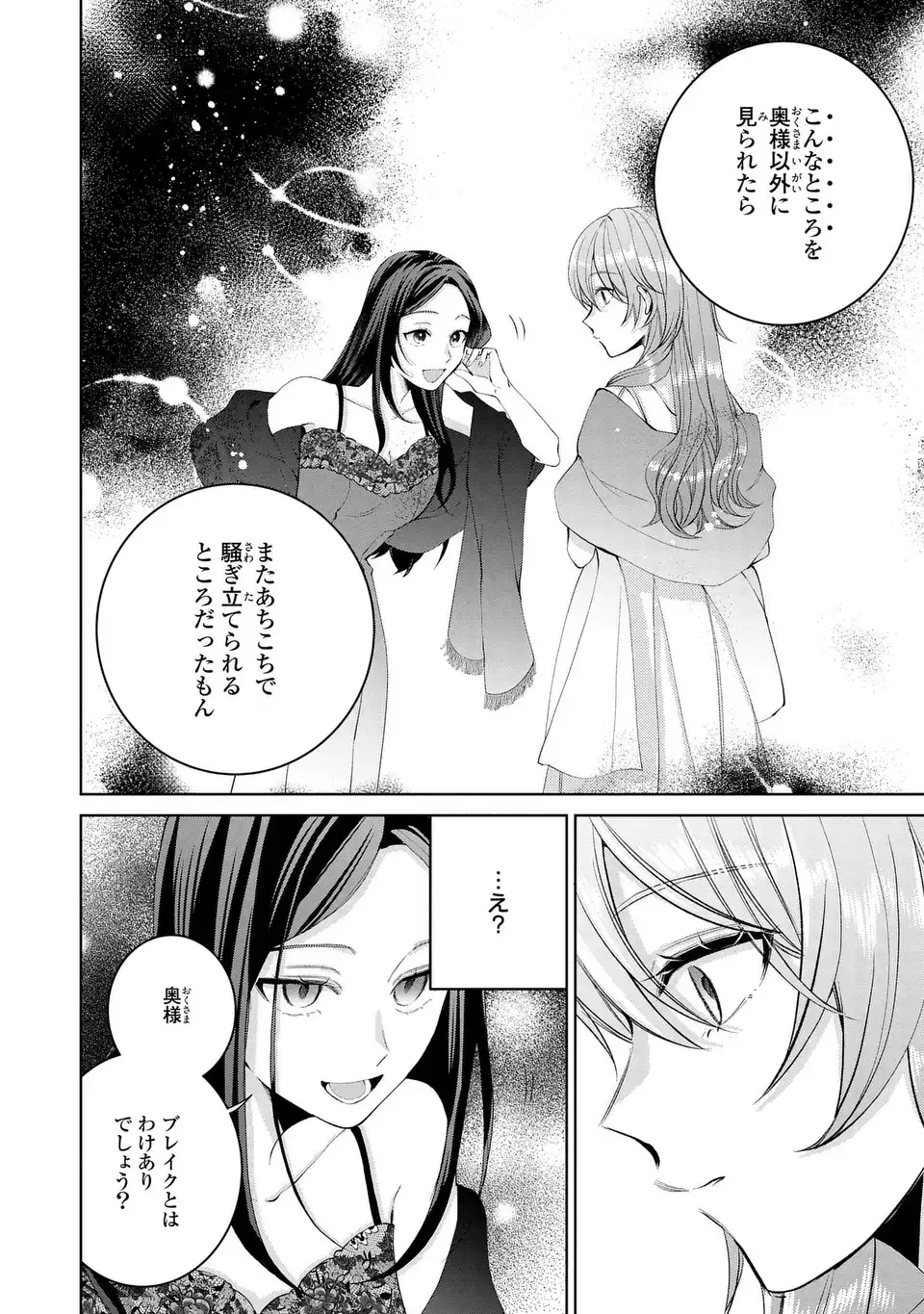 Koushakuka no Akusai wa Keiyaku desu Chapter 12 24ページ