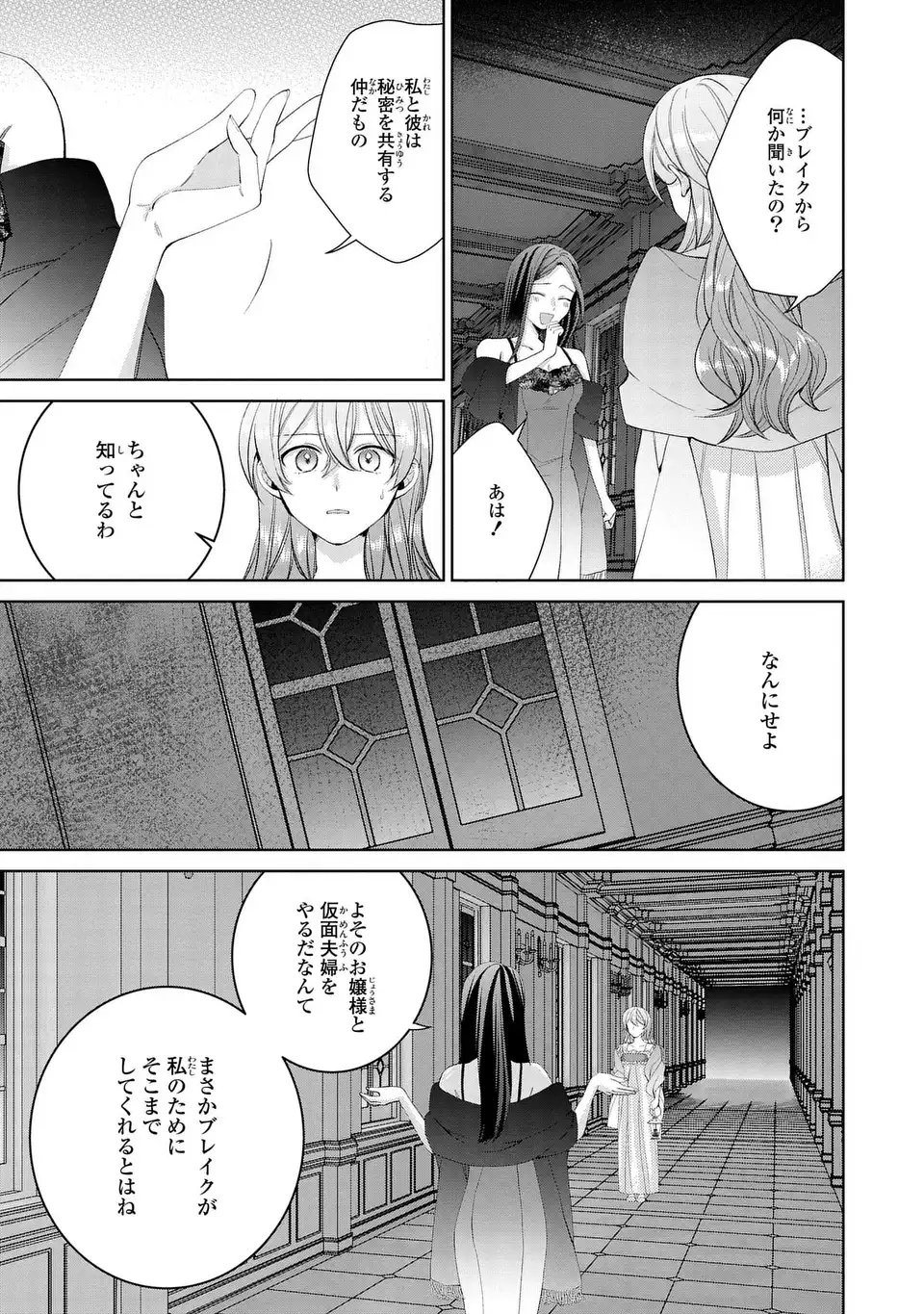 Koushakuka no Akusai wa Keiyaku desu Chapter 12 25ページ