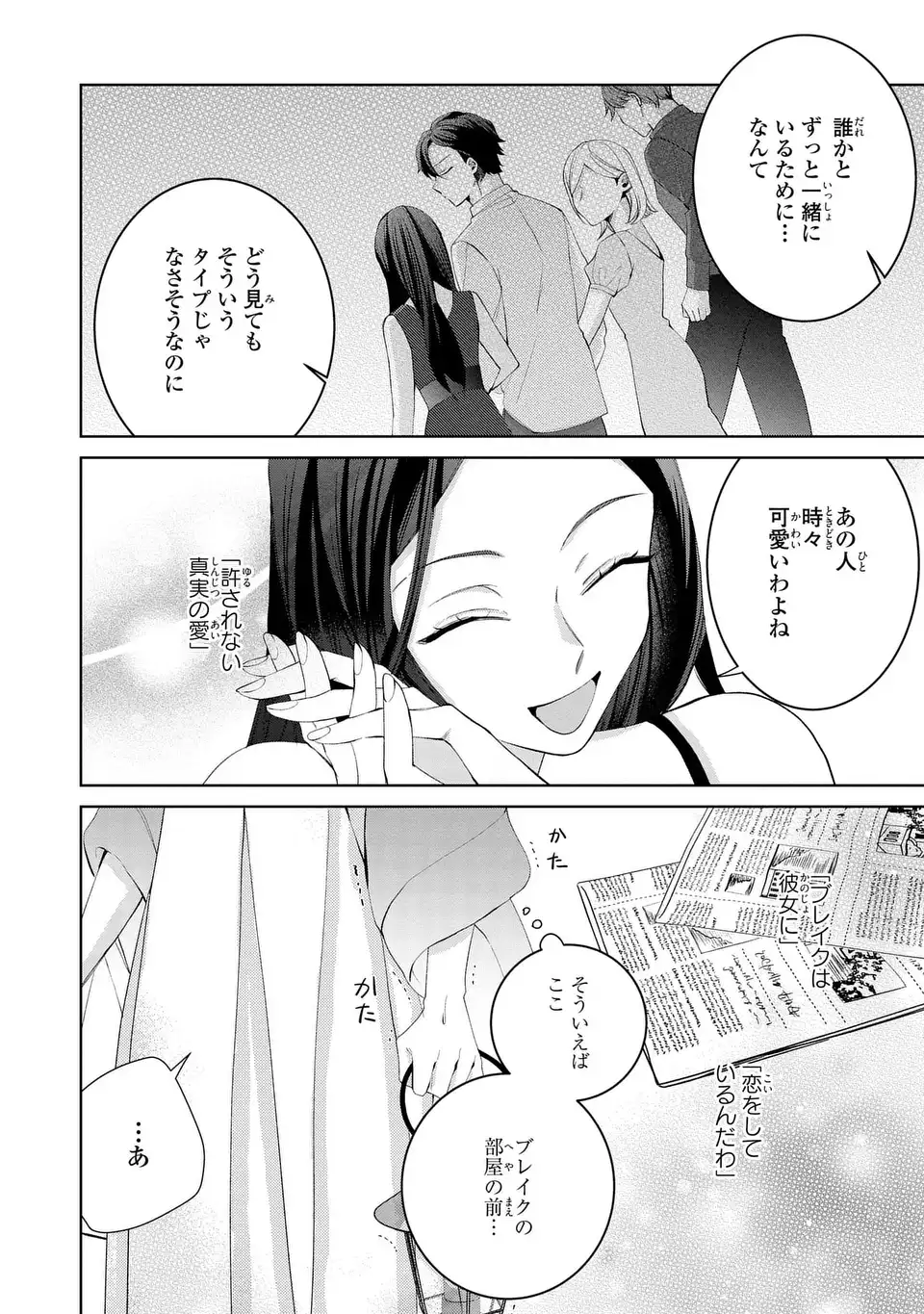 Koushakuka no Akusai wa Keiyaku desu Chapter 12 26ページ