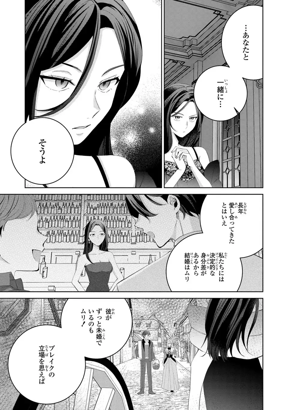 Koushakuka no Akusai wa Keiyaku desu Chapter 12 27ページ