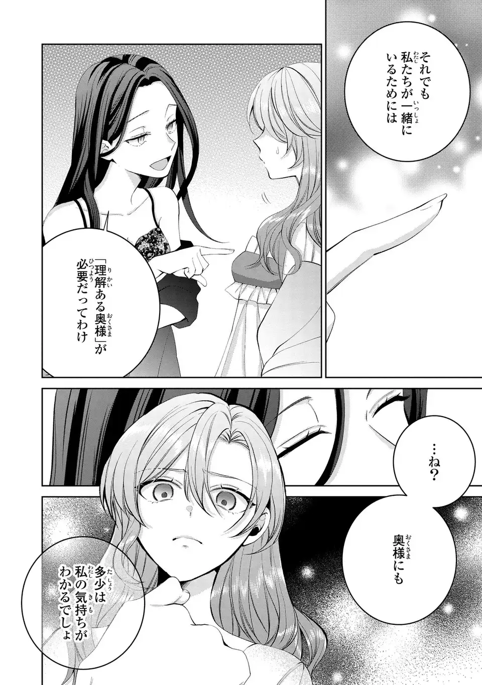 Koushakuka no Akusai wa Keiyaku desu Chapter 12 28ページ