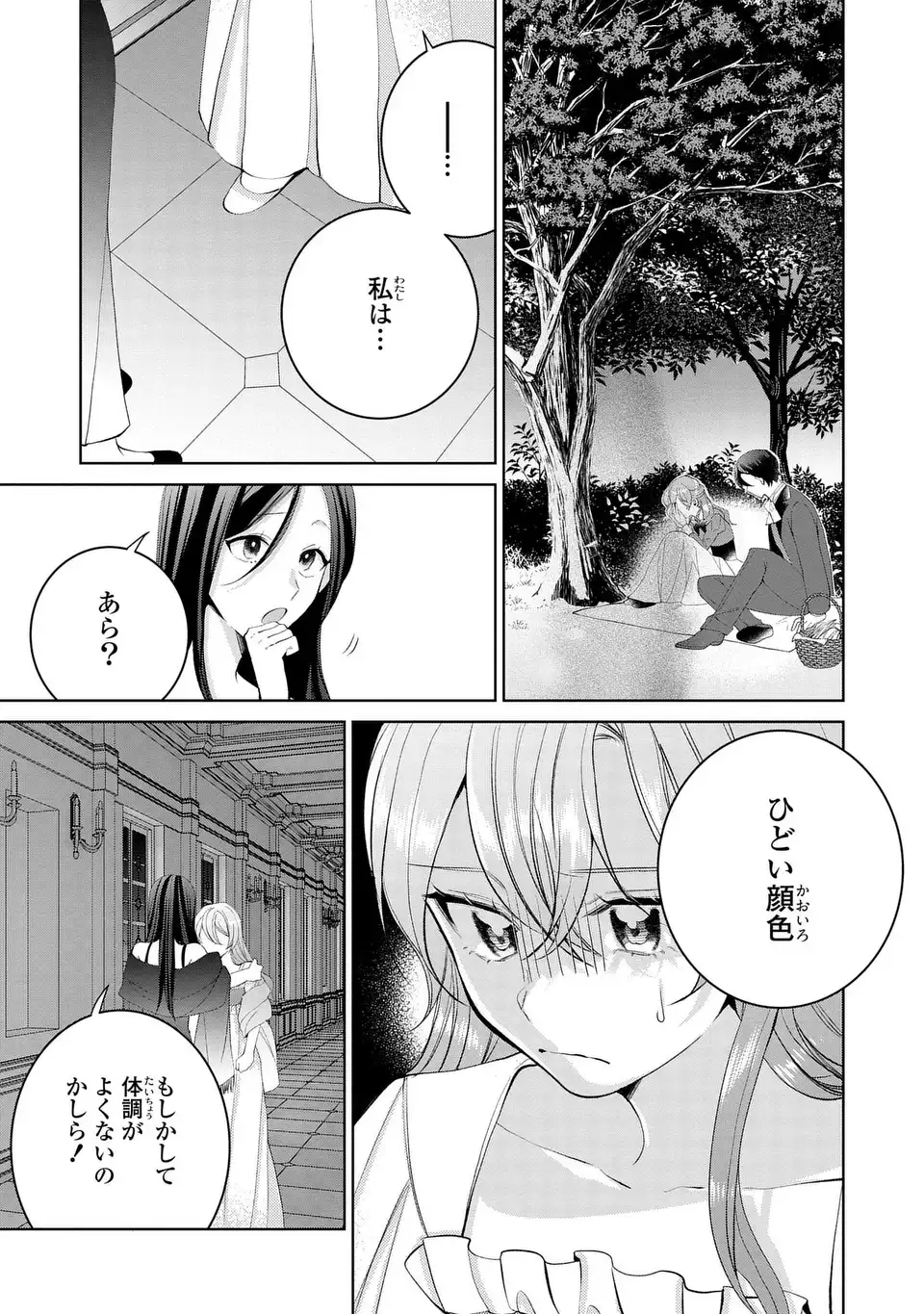 Koushakuka no Akusai wa Keiyaku desu Chapter 12 29ページ