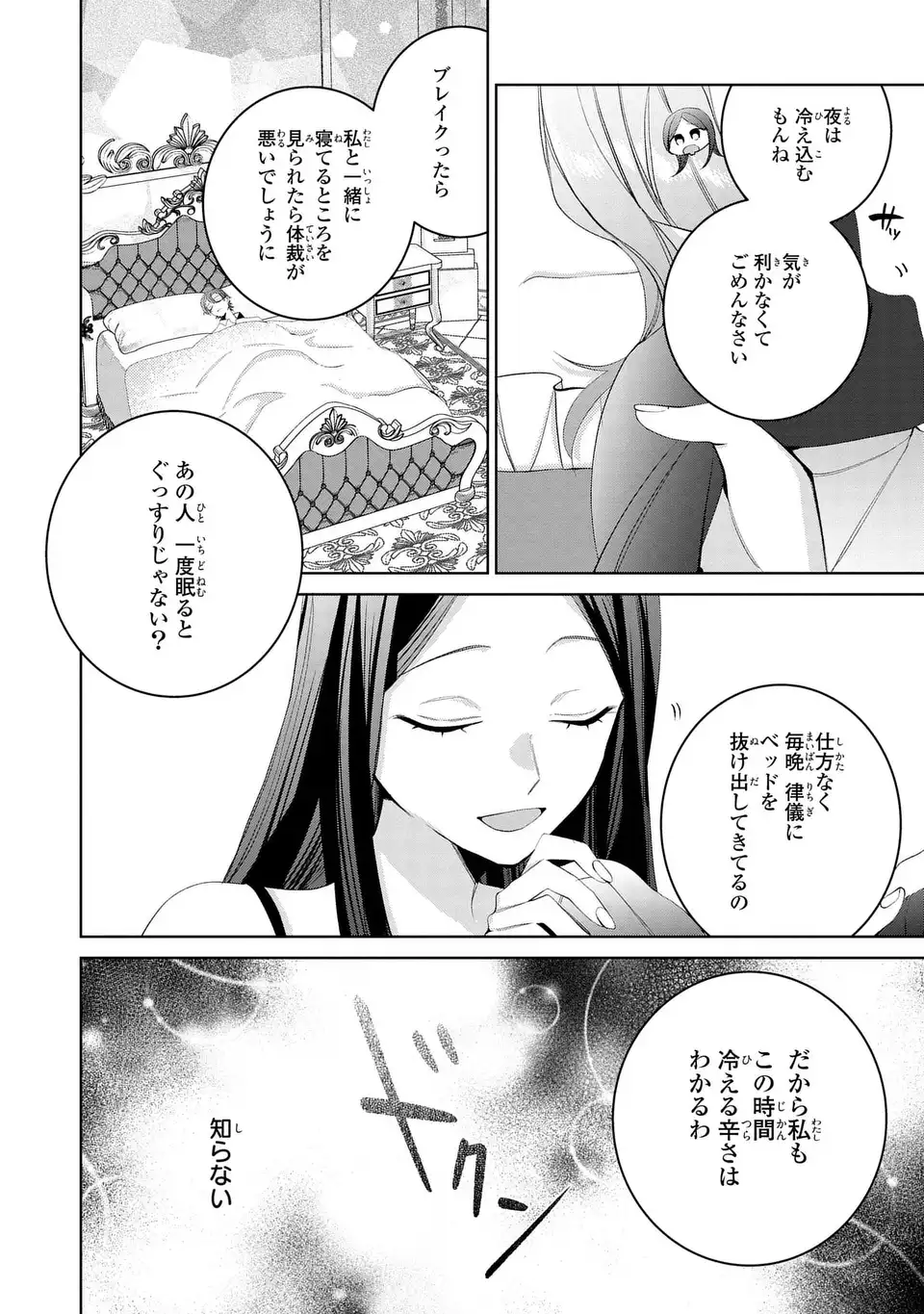 Koushakuka no Akusai wa Keiyaku desu Chapter 12 30ページ