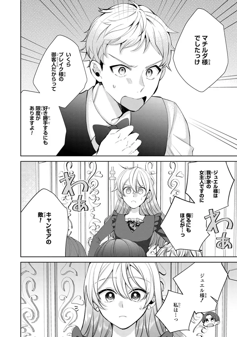 Koushakuka no Akusai wa Keiyaku desu Chapter 12 4ページ