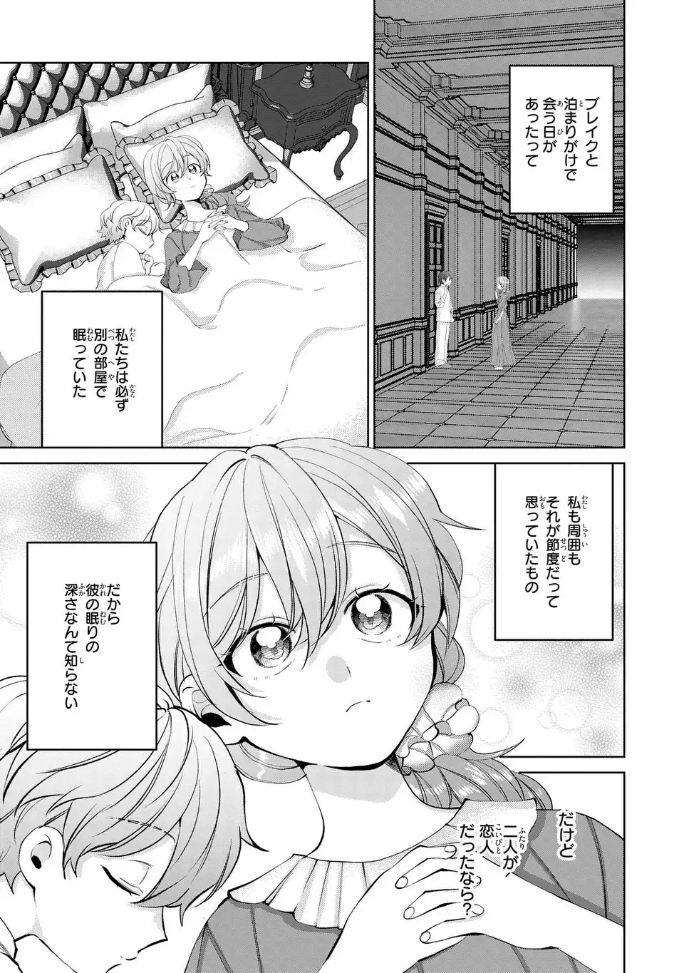 Koushakuka no Akusai wa Keiyaku desu Chapter 12 31ページ