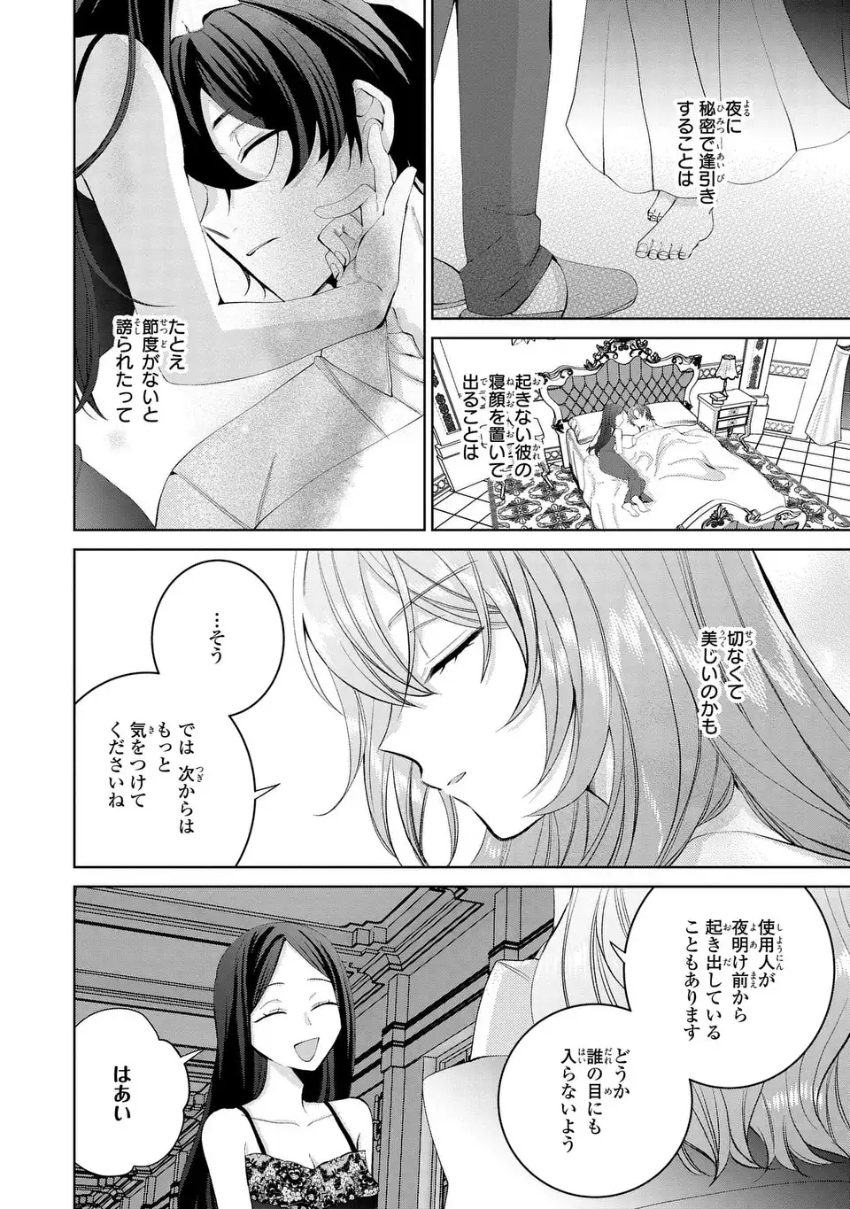 Koushakuka no Akusai wa Keiyaku desu Chapter 12 32ページ