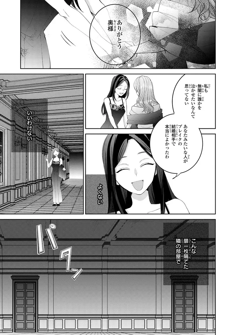 Koushakuka no Akusai wa Keiyaku desu Chapter 12 33ページ