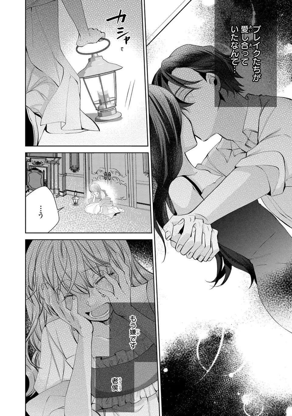 Koushakuka no Akusai wa Keiyaku desu Chapter 12 34ページ
