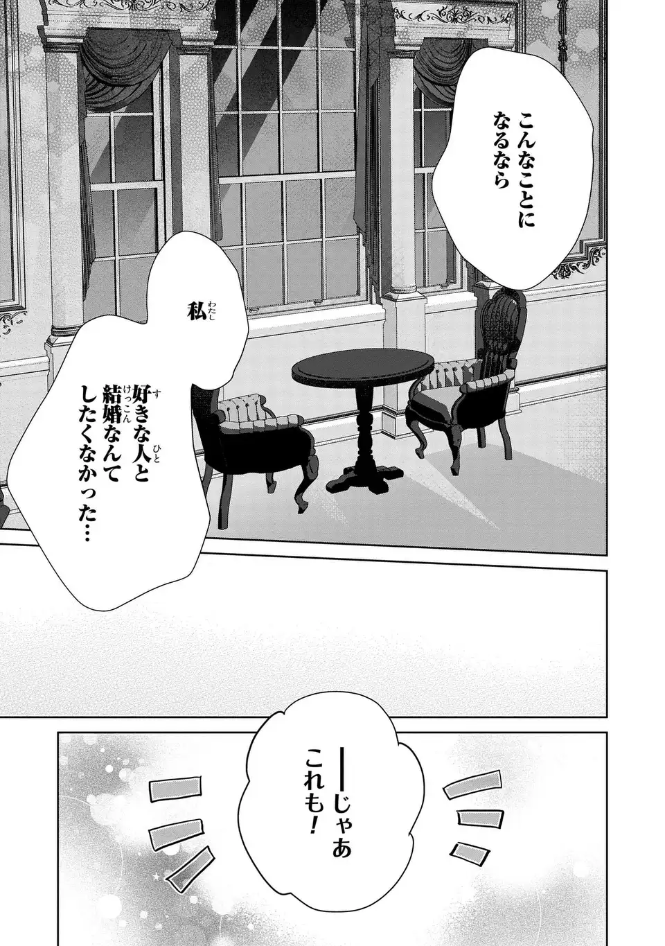 Koushakuka no Akusai wa Keiyaku desu Chapter 12 35ページ