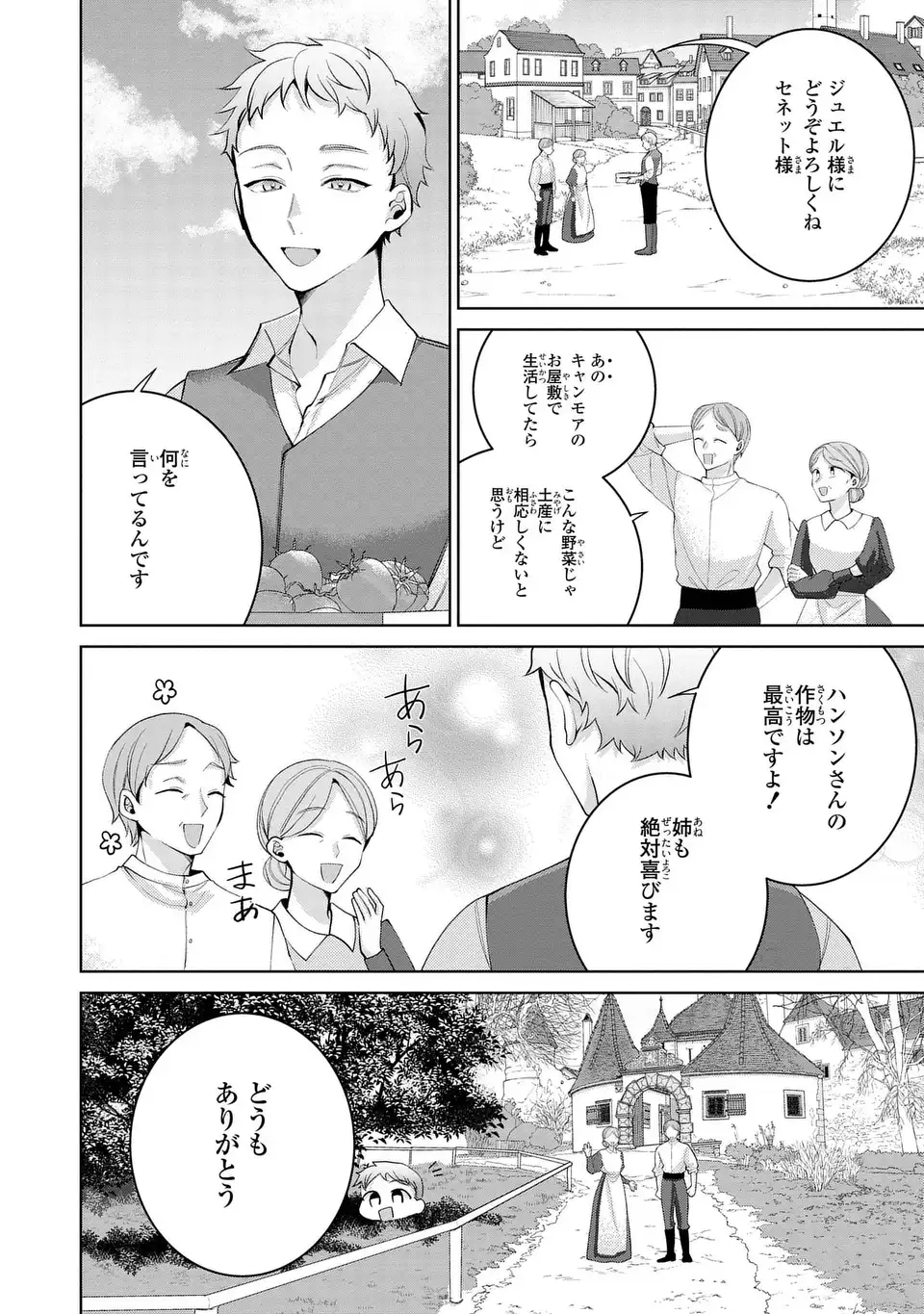 Koushakuka no Akusai wa Keiyaku desu Chapter 12 36ページ