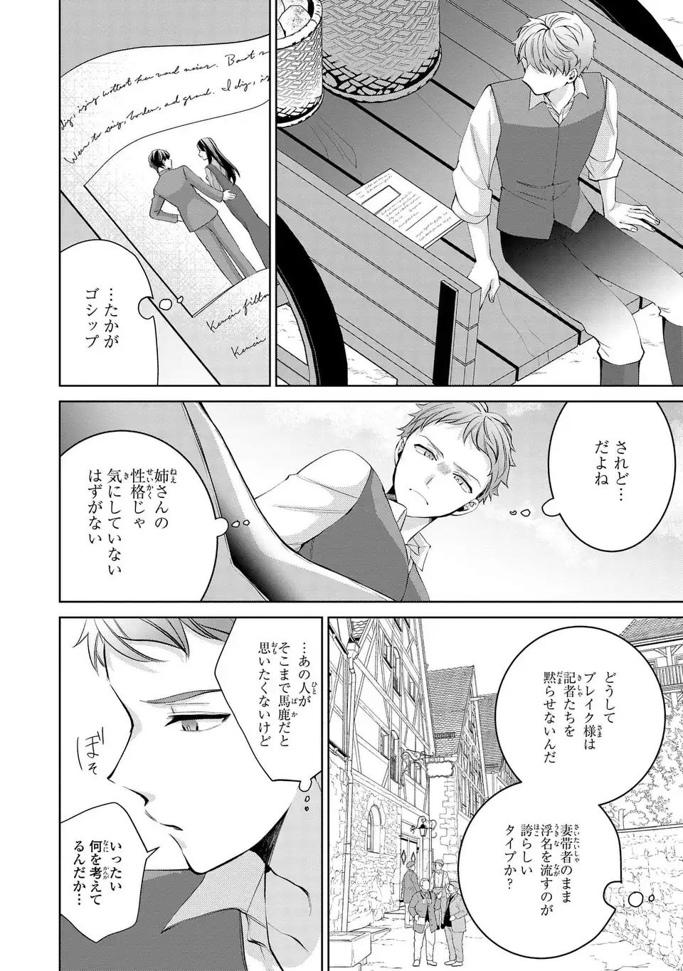 Koushakuka no Akusai wa Keiyaku desu Chapter 12 38ページ